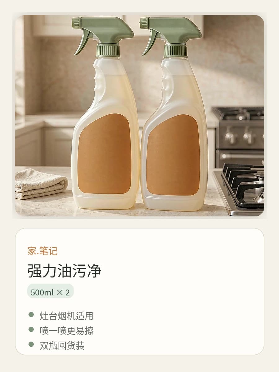 强力油污净卖点详情