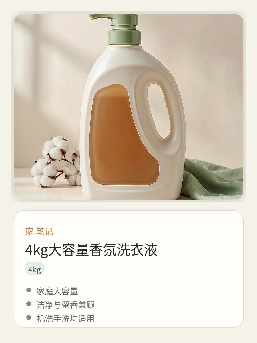 大容量香氛洗衣液卖点详情