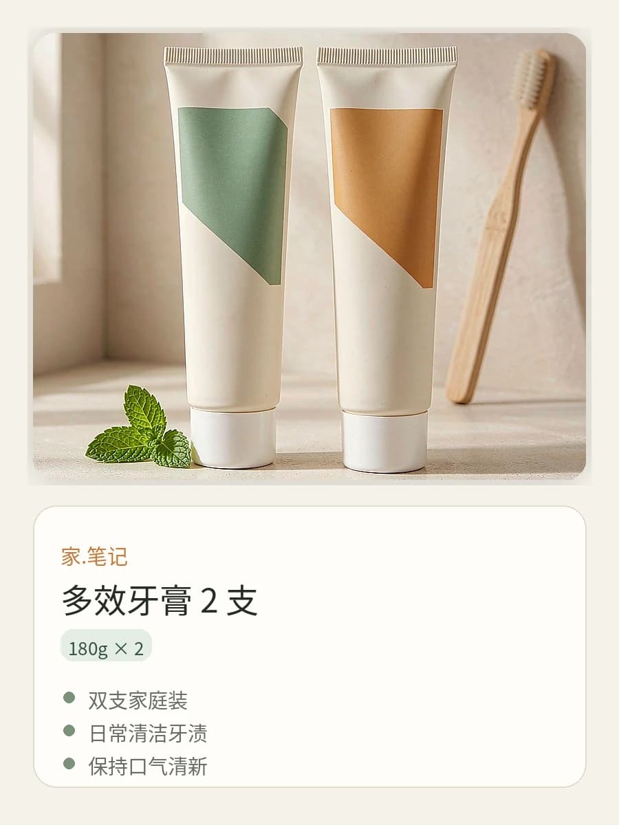 多效牙膏 2 支卖点详情
