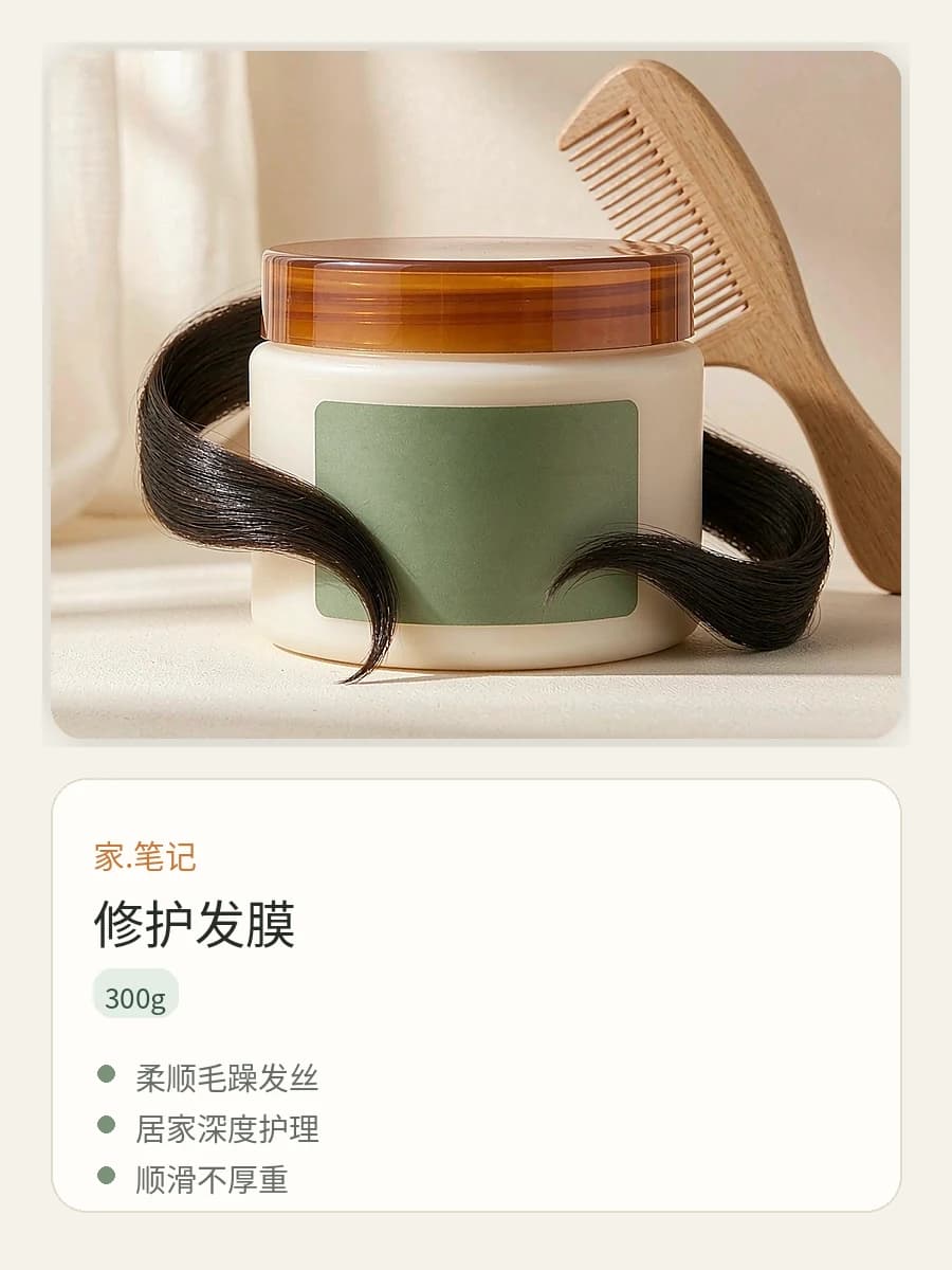 修护发膜卖点详情