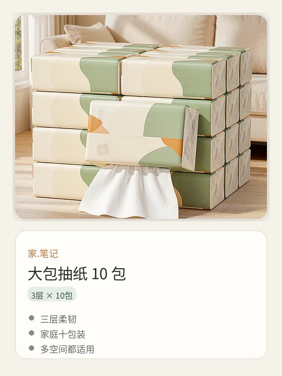 大包抽纸 10 包卖点详情