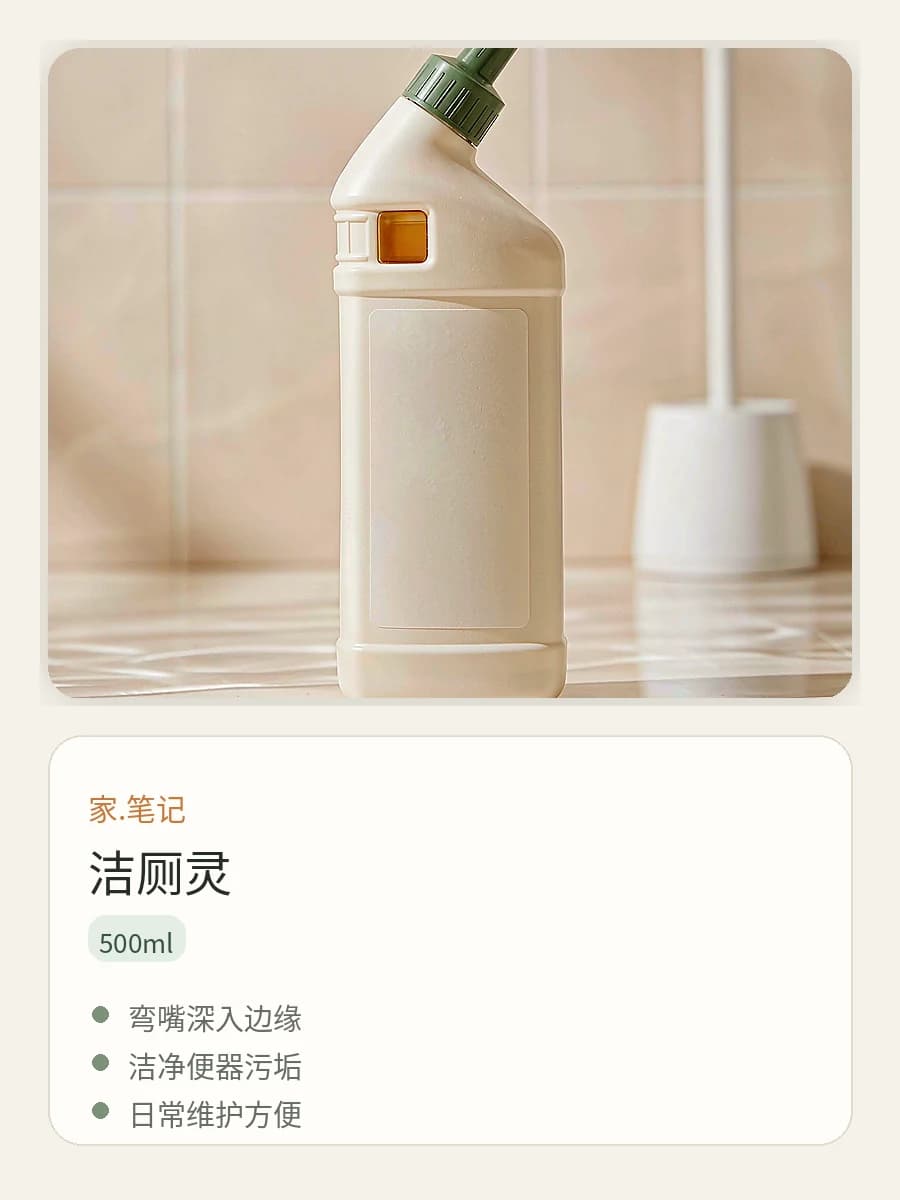 洁厕灵卖点详情