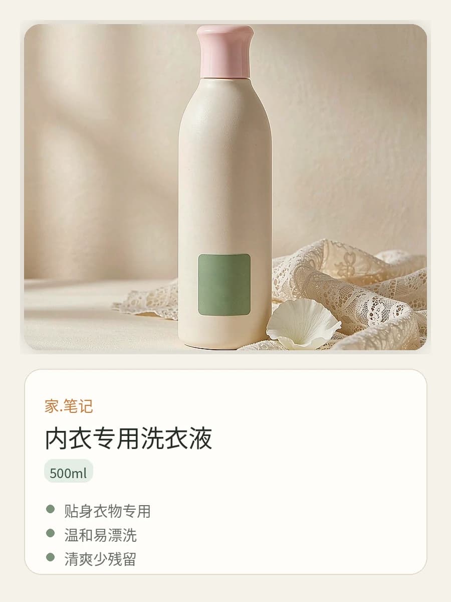 内衣专用洗衣液卖点详情